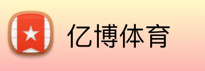 亿博体育 Logo